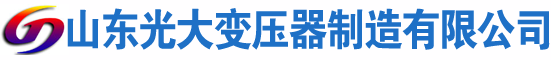 双塔光大油浸式变压器厂